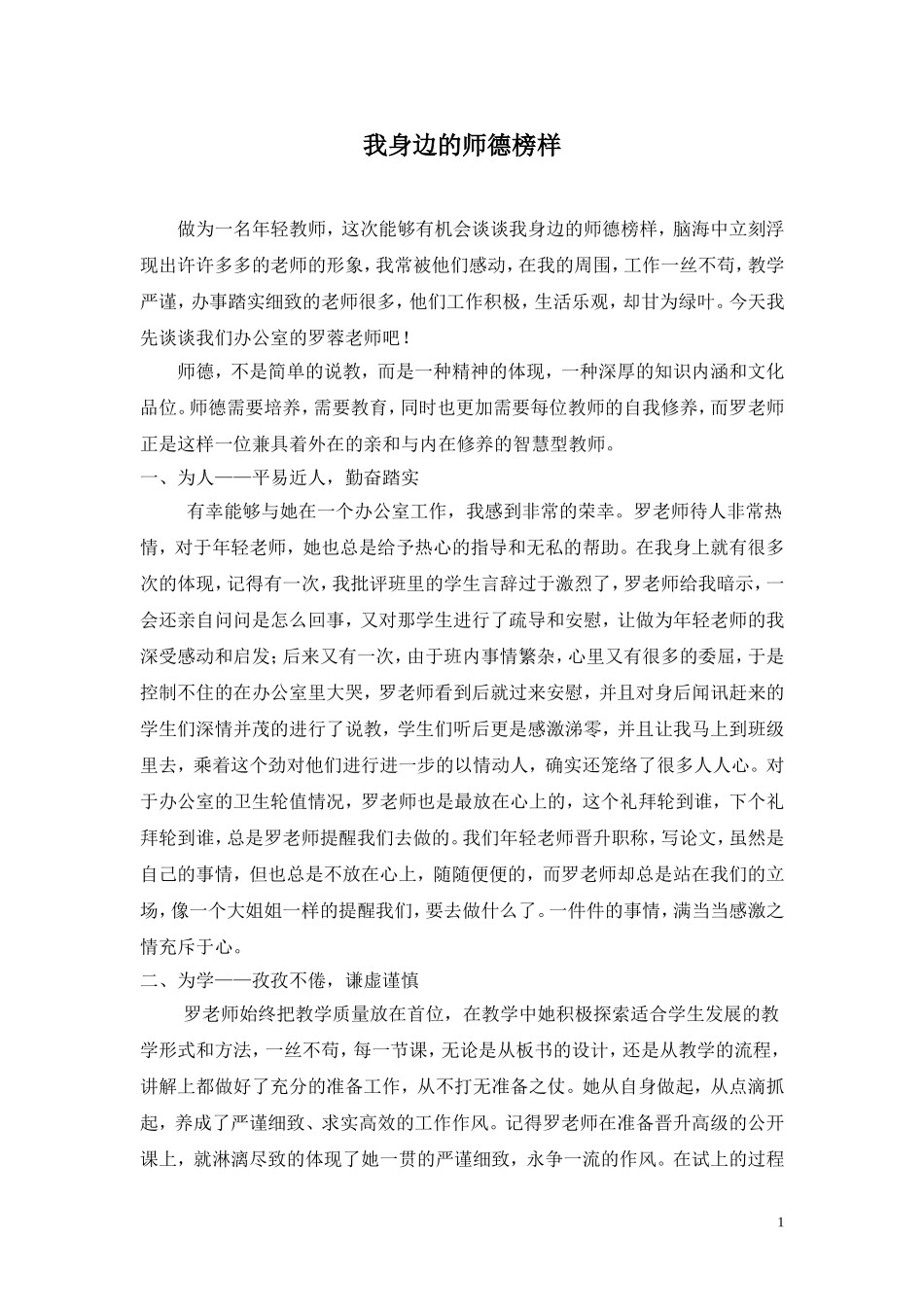 我身边的师德榜样 (2)_第1页