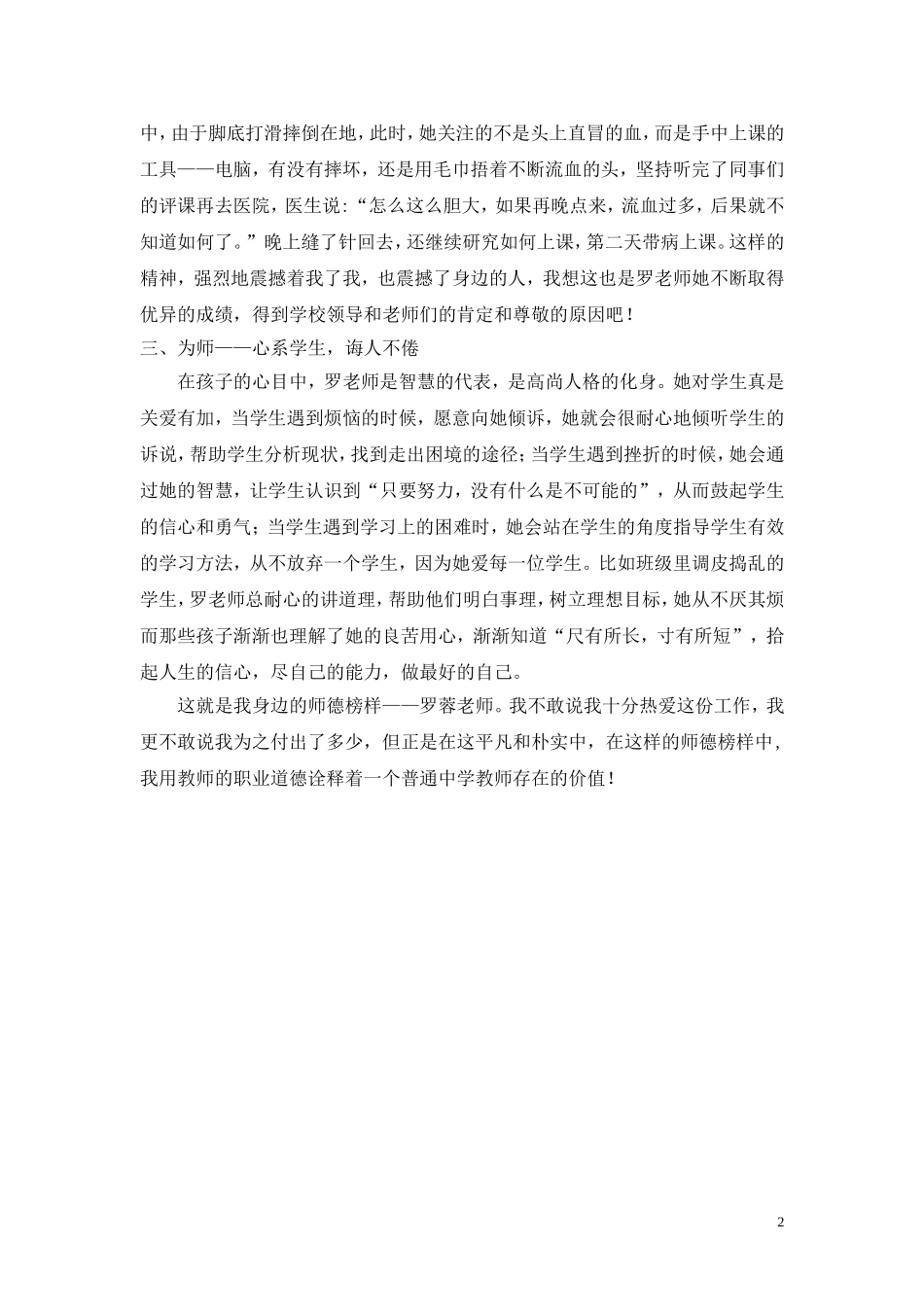 我身边的师德榜样 (2)_第2页