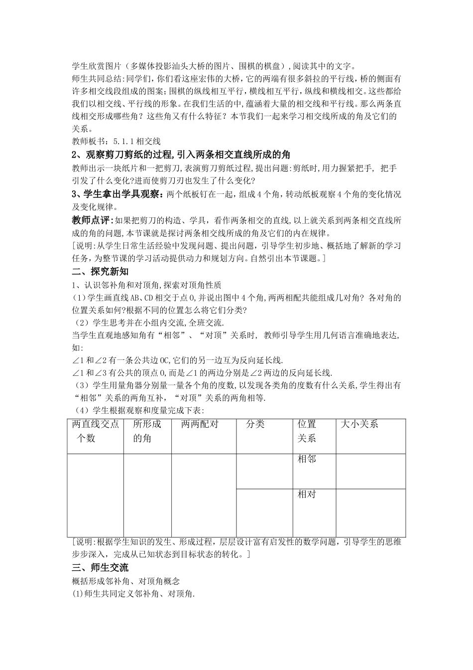 人教版：七年级下册数学__511_《相交线》教案_第2页