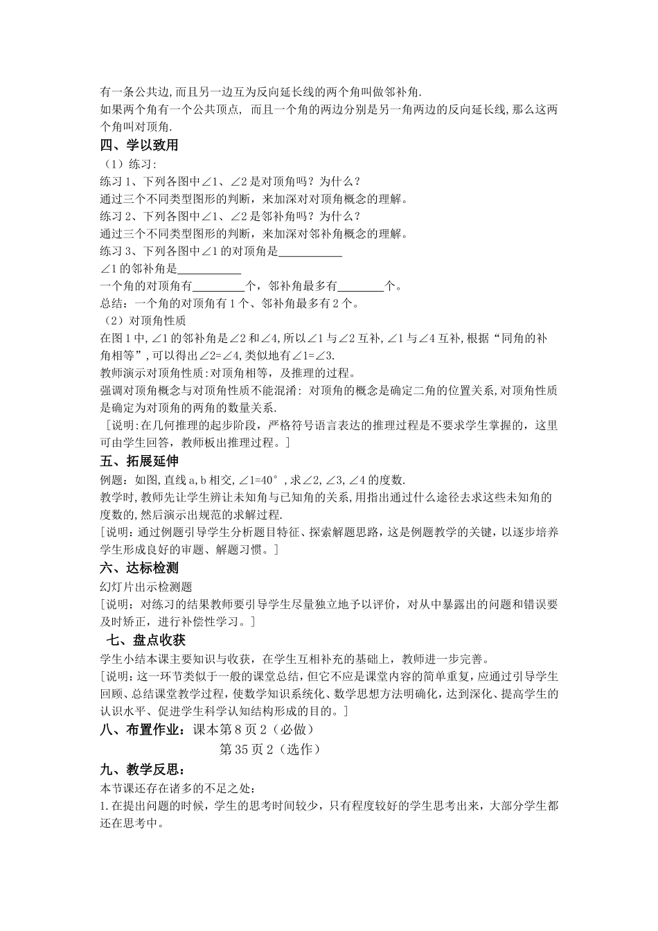 人教版：七年级下册数学__511_《相交线》教案_第3页