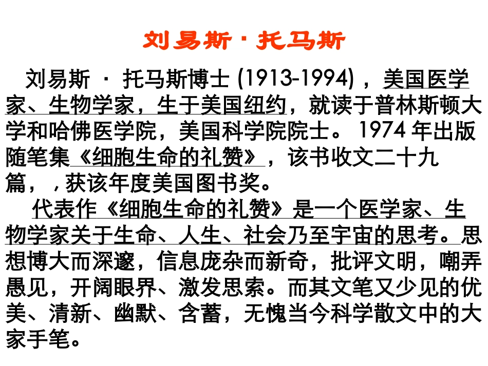 作为生物的社会_第3页