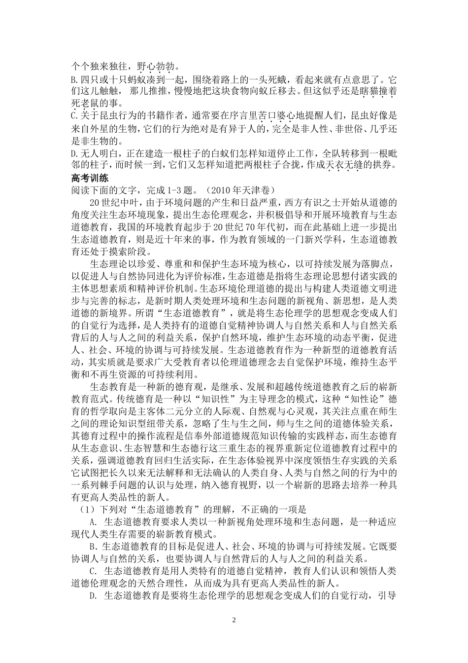 作为生物的社会_第2页