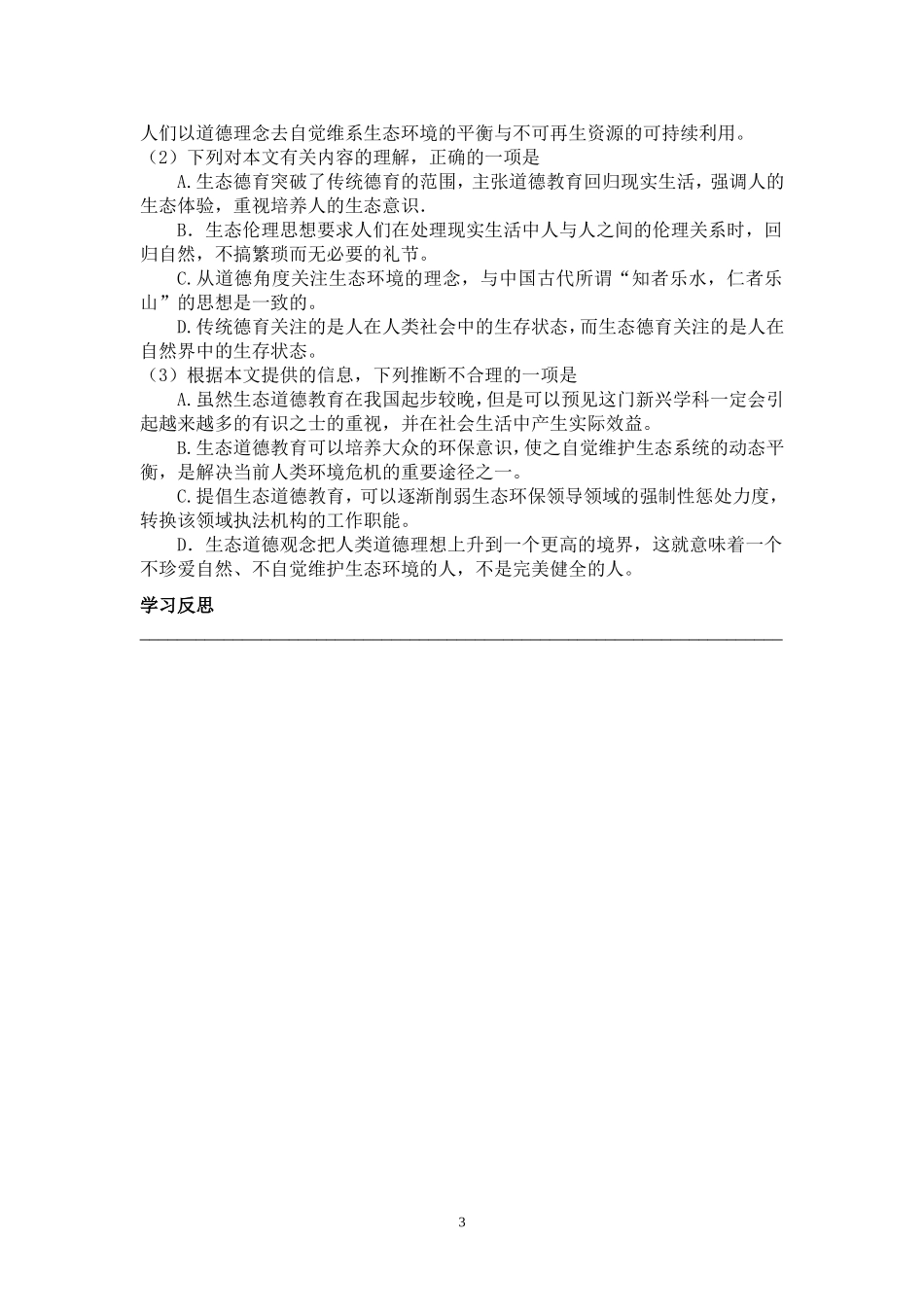 作为生物的社会_第3页