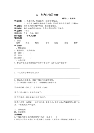 作为生物的社会