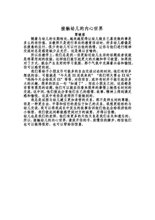 接触幼儿的内心世界