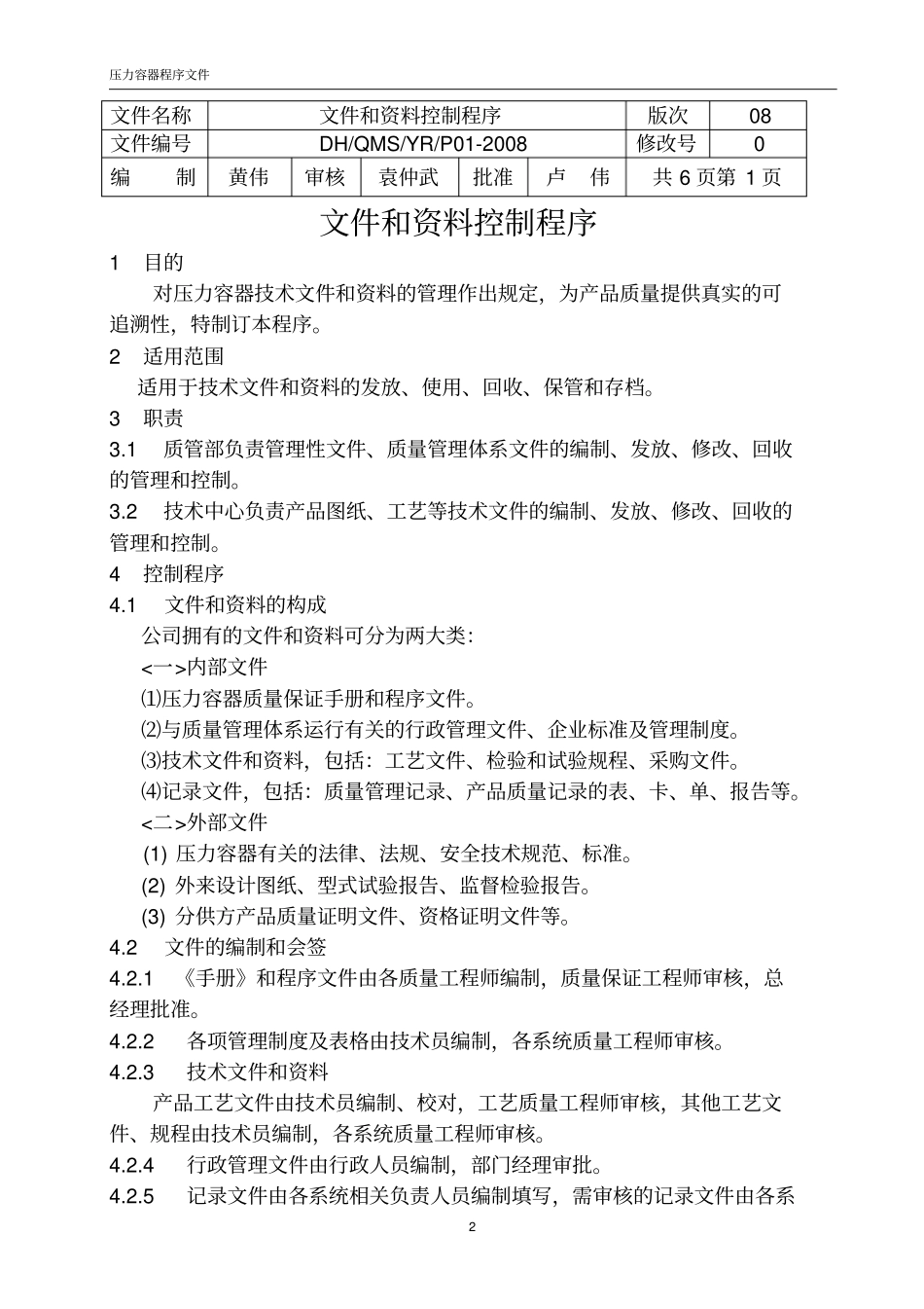 压力容器程序文件-_第2页