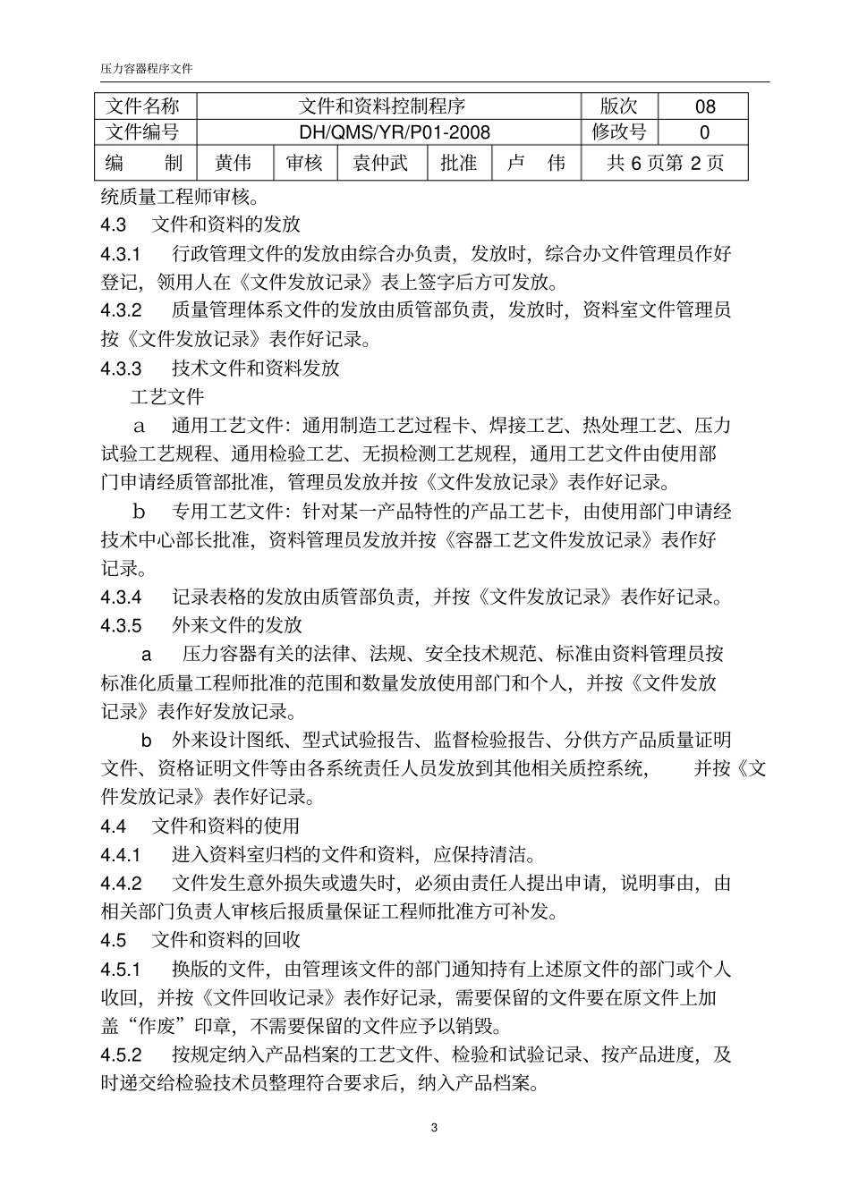 压力容器程序文件-_第3页