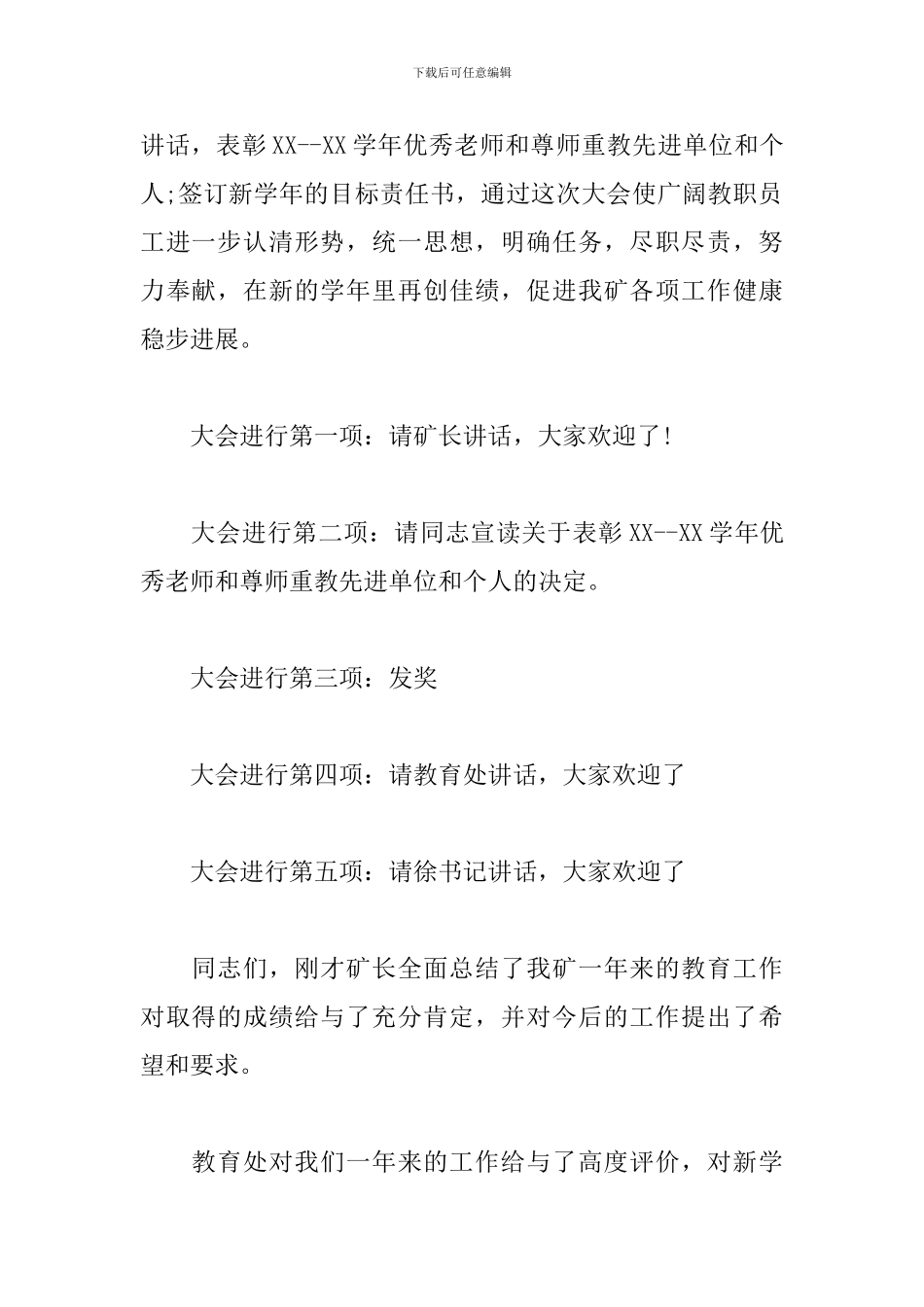 教师节表彰大会主持词推荐_第2页