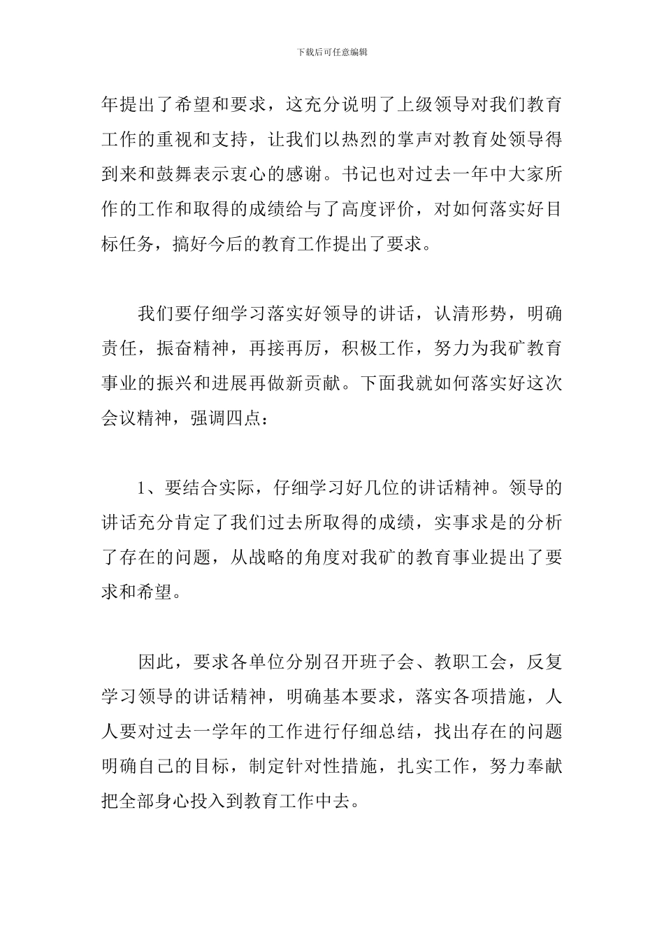 教师节表彰大会主持词推荐_第3页
