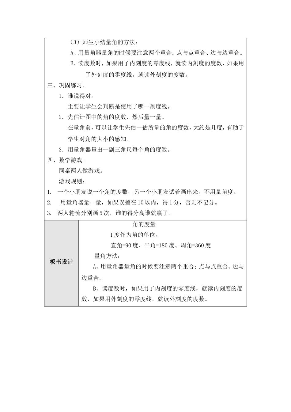 （北师大版）四年级数学上册教案角的度量_第2页