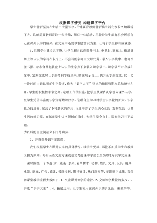 根据识字情况构建识字平台