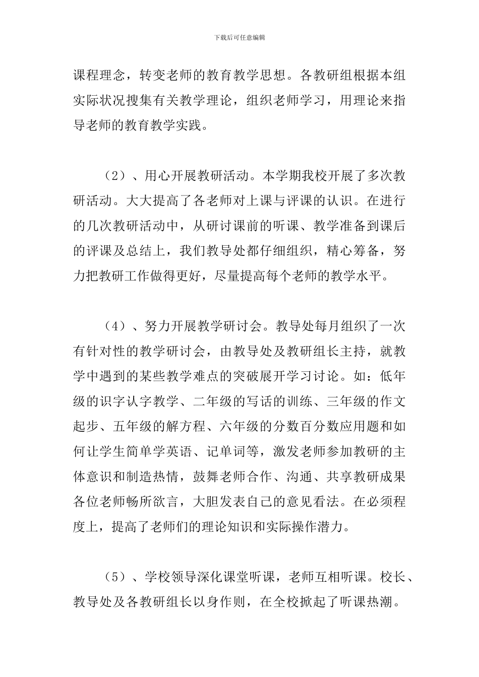 2024年小学教务处工作总结_第2页