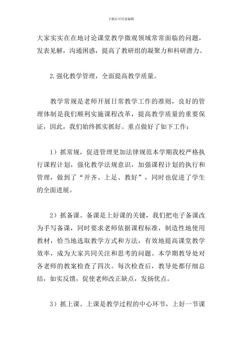 2024年小学教务处工作总结_第3页