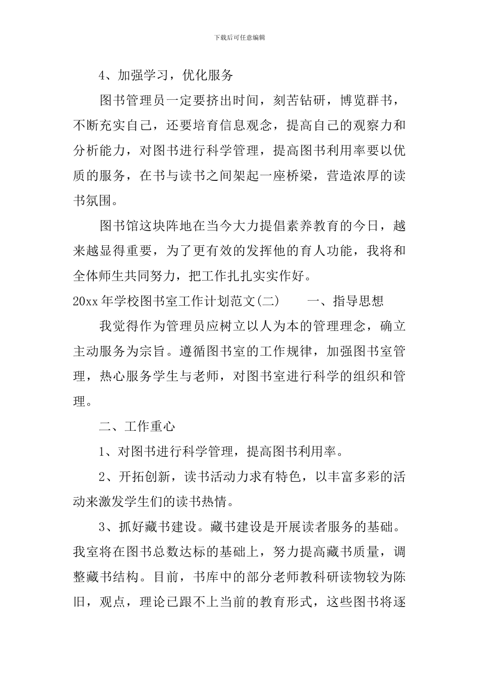 2024年学校图书室工作计划范文_第2页