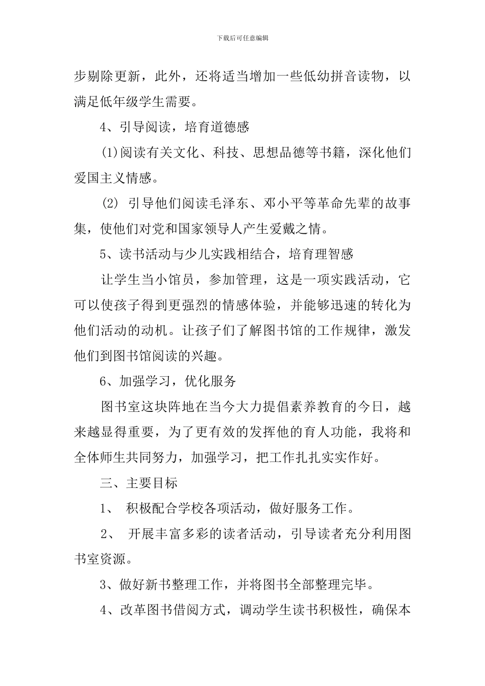 2024年学校图书室工作计划范文_第3页