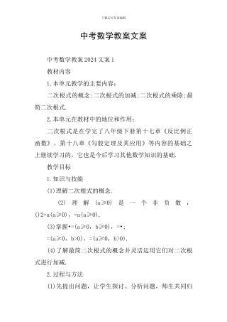 中考数学教案文案