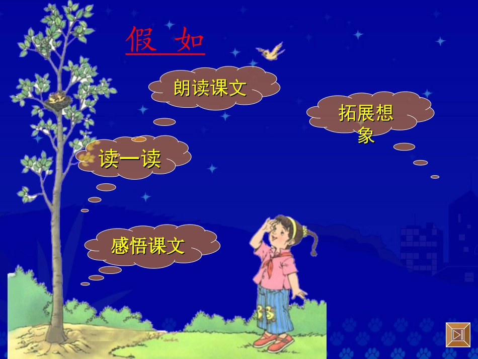 《假如》教学演示课件_第2页