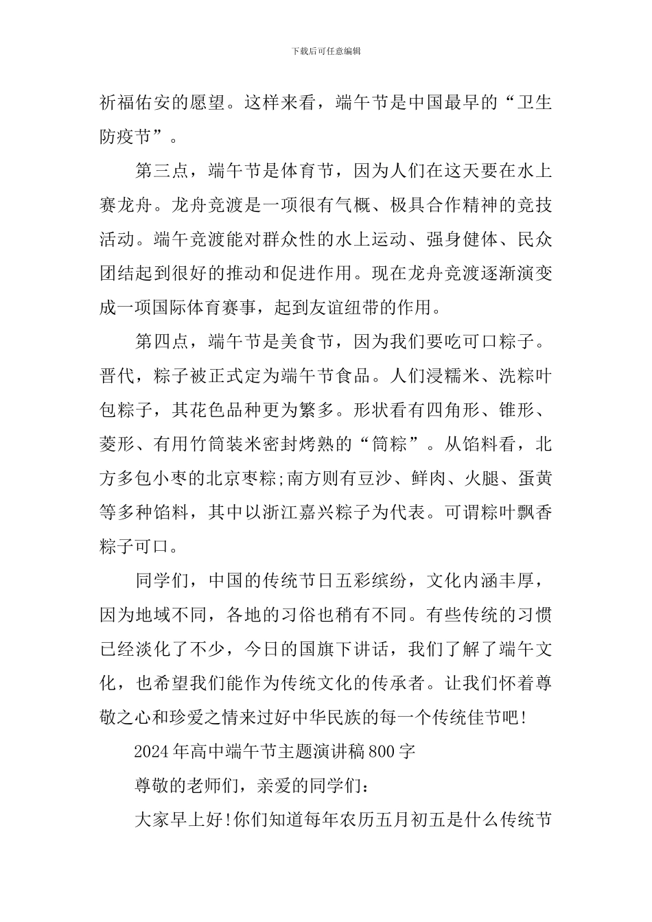 2024年高中端午节主题演讲稿800字_第2页