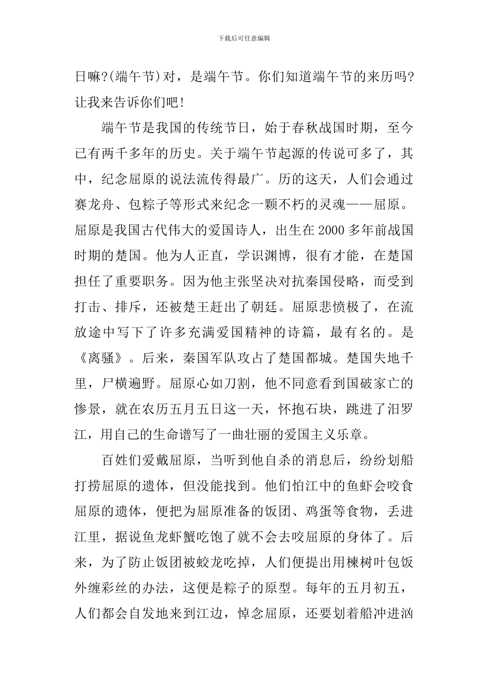 2024年高中端午节主题演讲稿800字_第3页