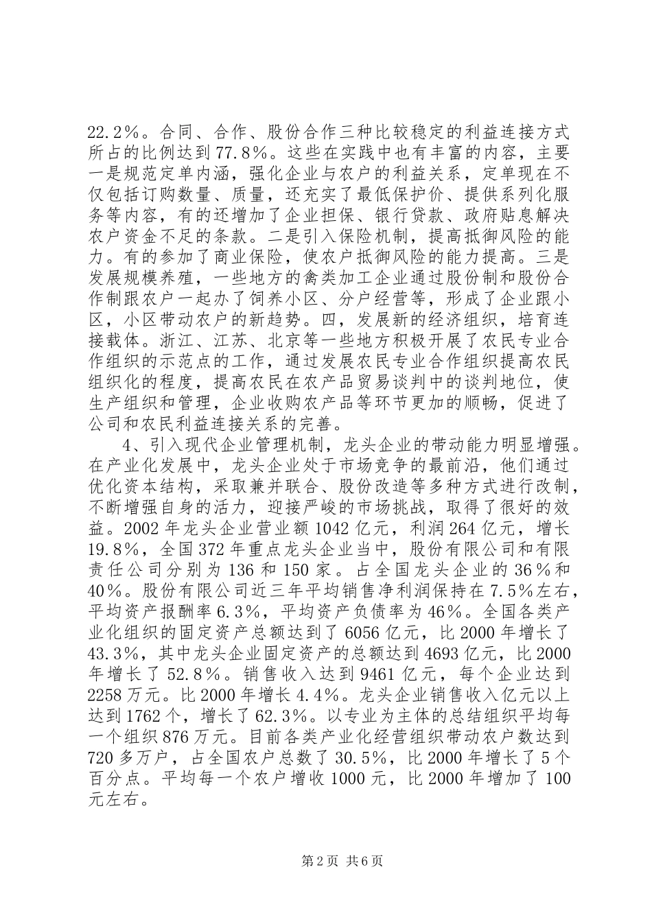 在光彩事业与农业产业化论坛的讲话发言_第2页