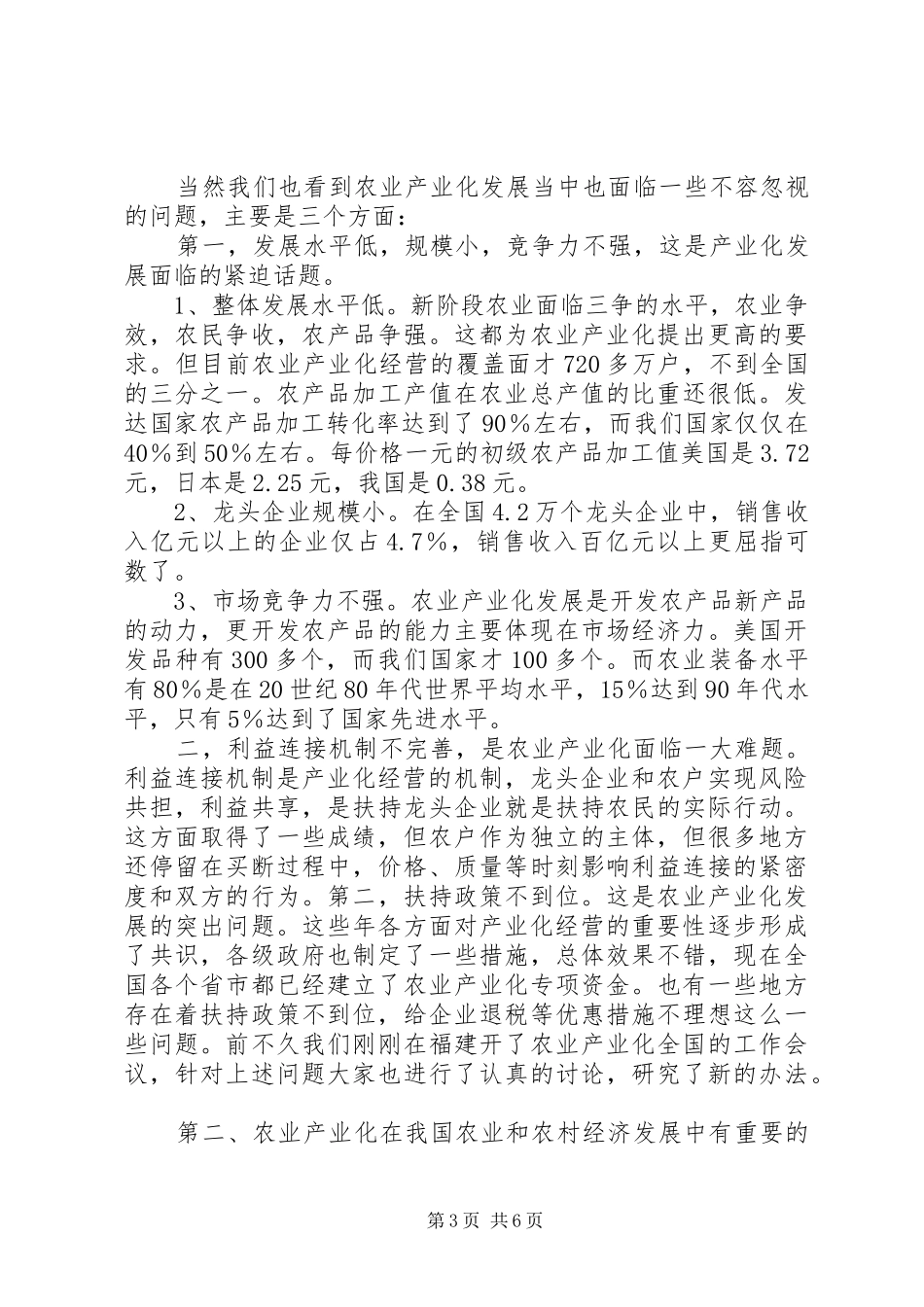 在光彩事业与农业产业化论坛的讲话发言_第3页