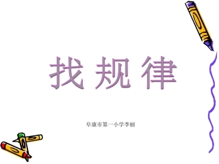 二年级下册找规律-ed(1)