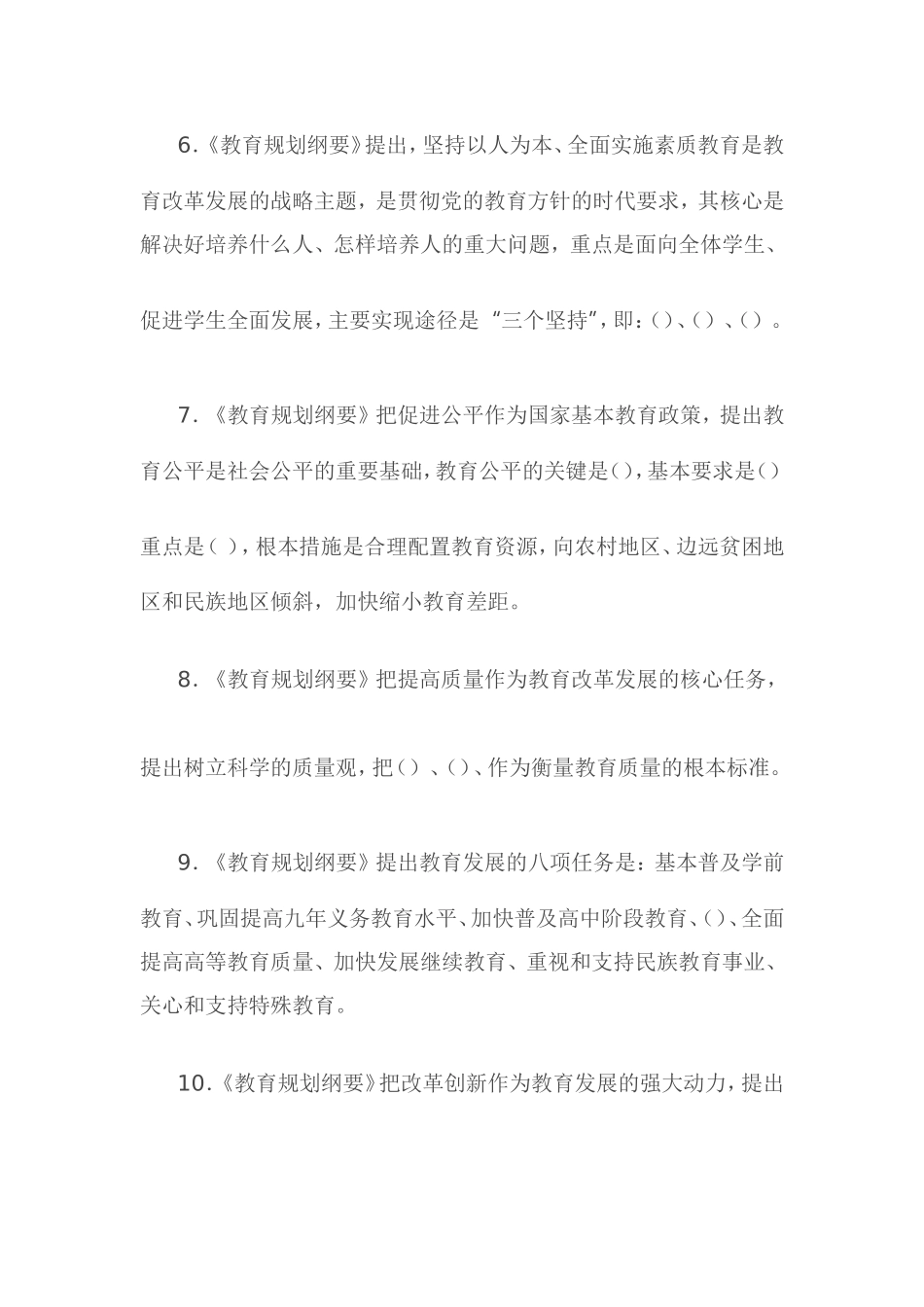《国家中长期教育改革和发展规划纲要》学习试题答案_第2页