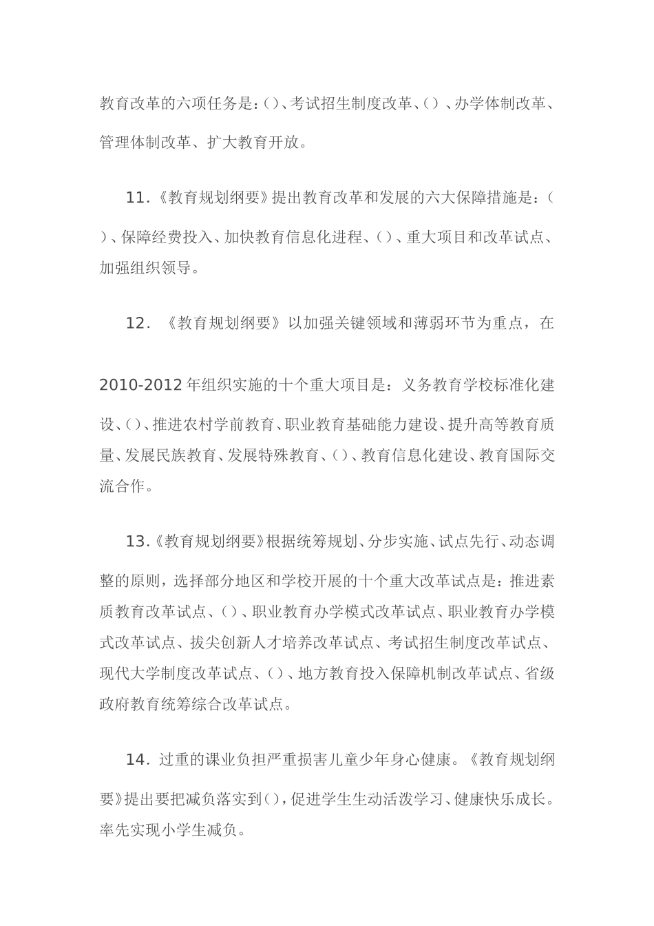 《国家中长期教育改革和发展规划纲要》学习试题答案_第3页