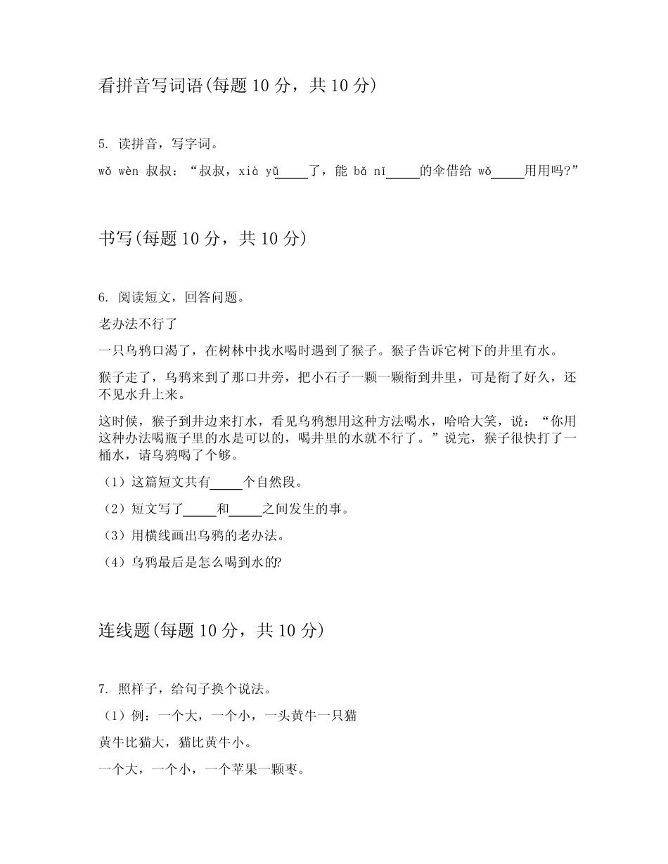2023-2024学年一年级上语文期中考试试卷详细答案解释_第2页