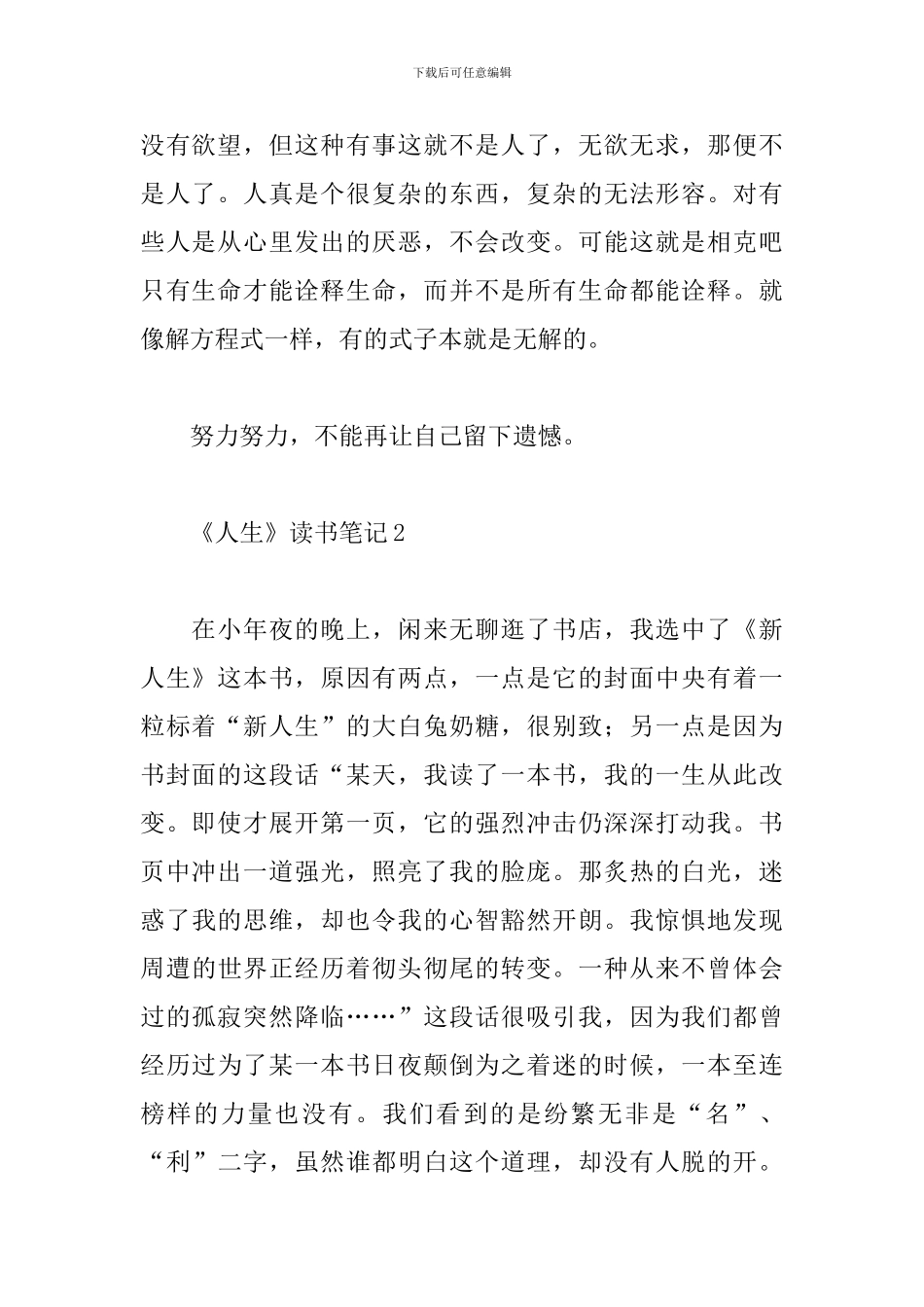 《人生》读书笔记_第2页