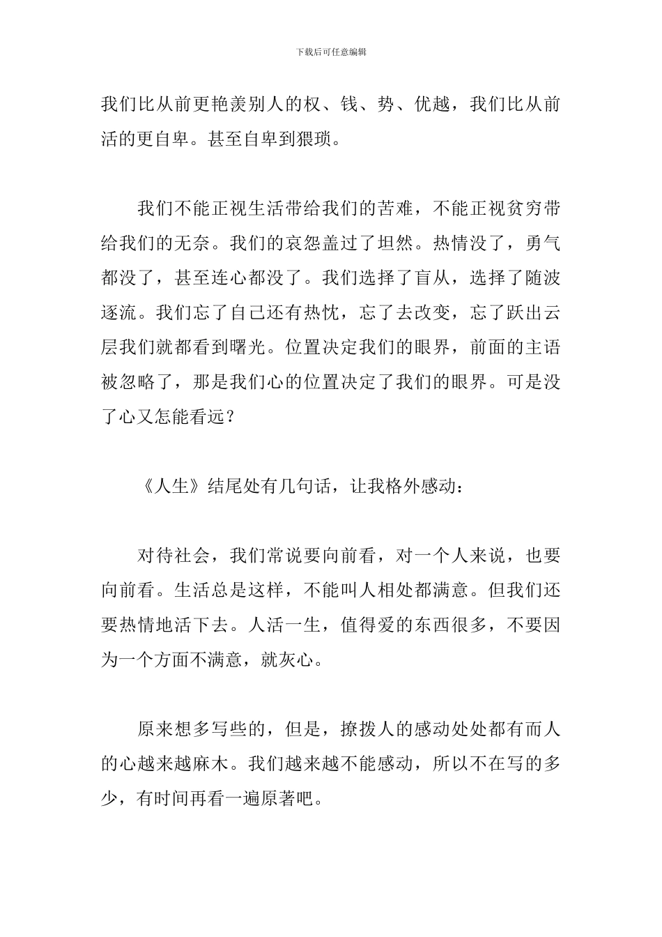 《人生》读书笔记_第3页