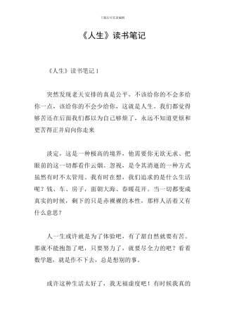 《人生》读书笔记