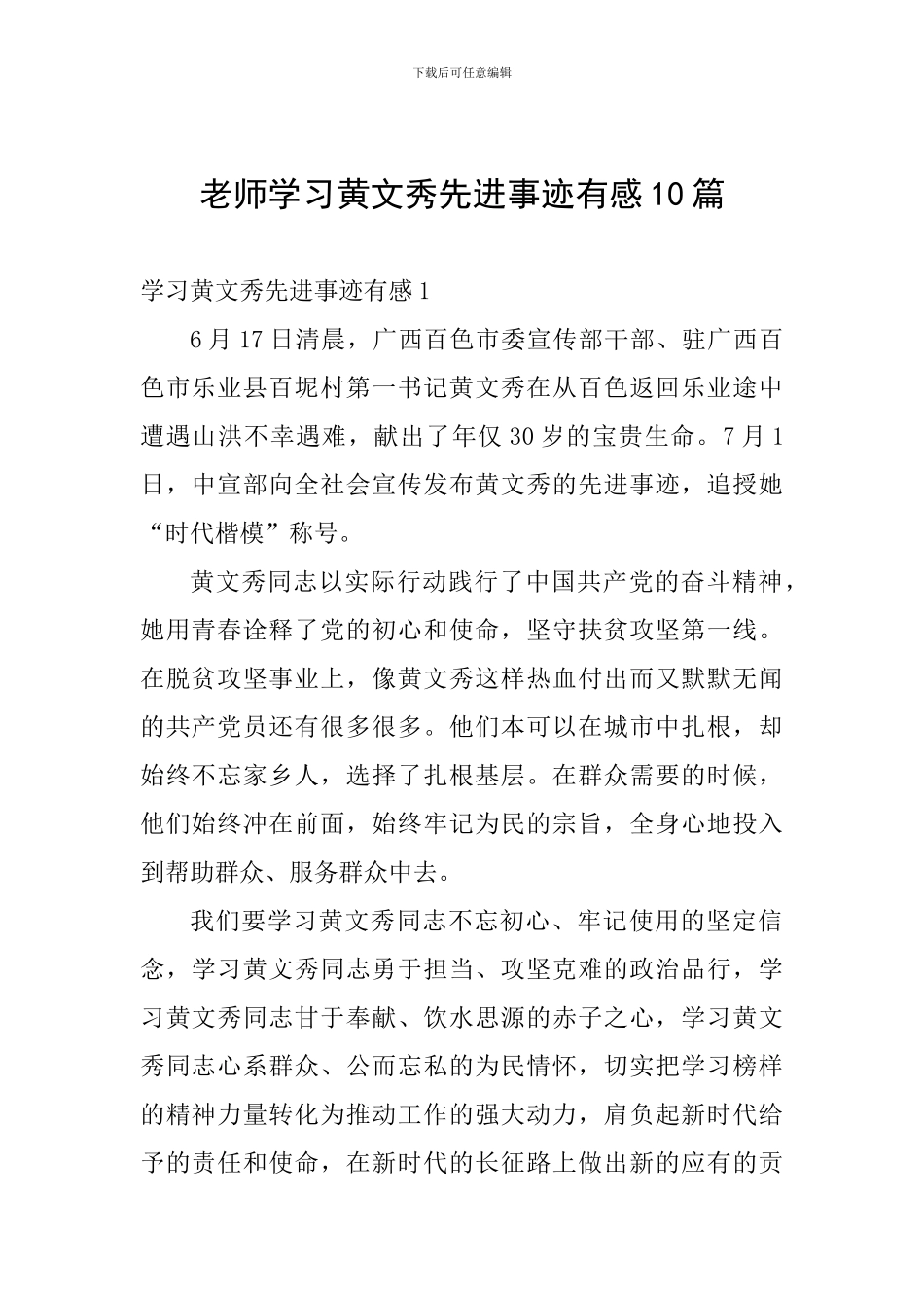 教师学习黄文秀先进事迹有感10篇_第1页