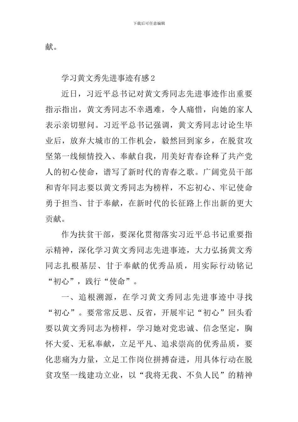教师学习黄文秀先进事迹有感10篇_第2页