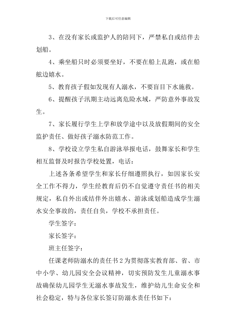 任课教师防溺水的责任书_第2页