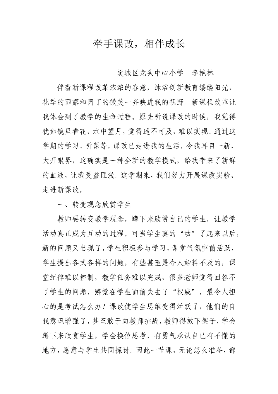 牵手课改，相伴成长_第2页