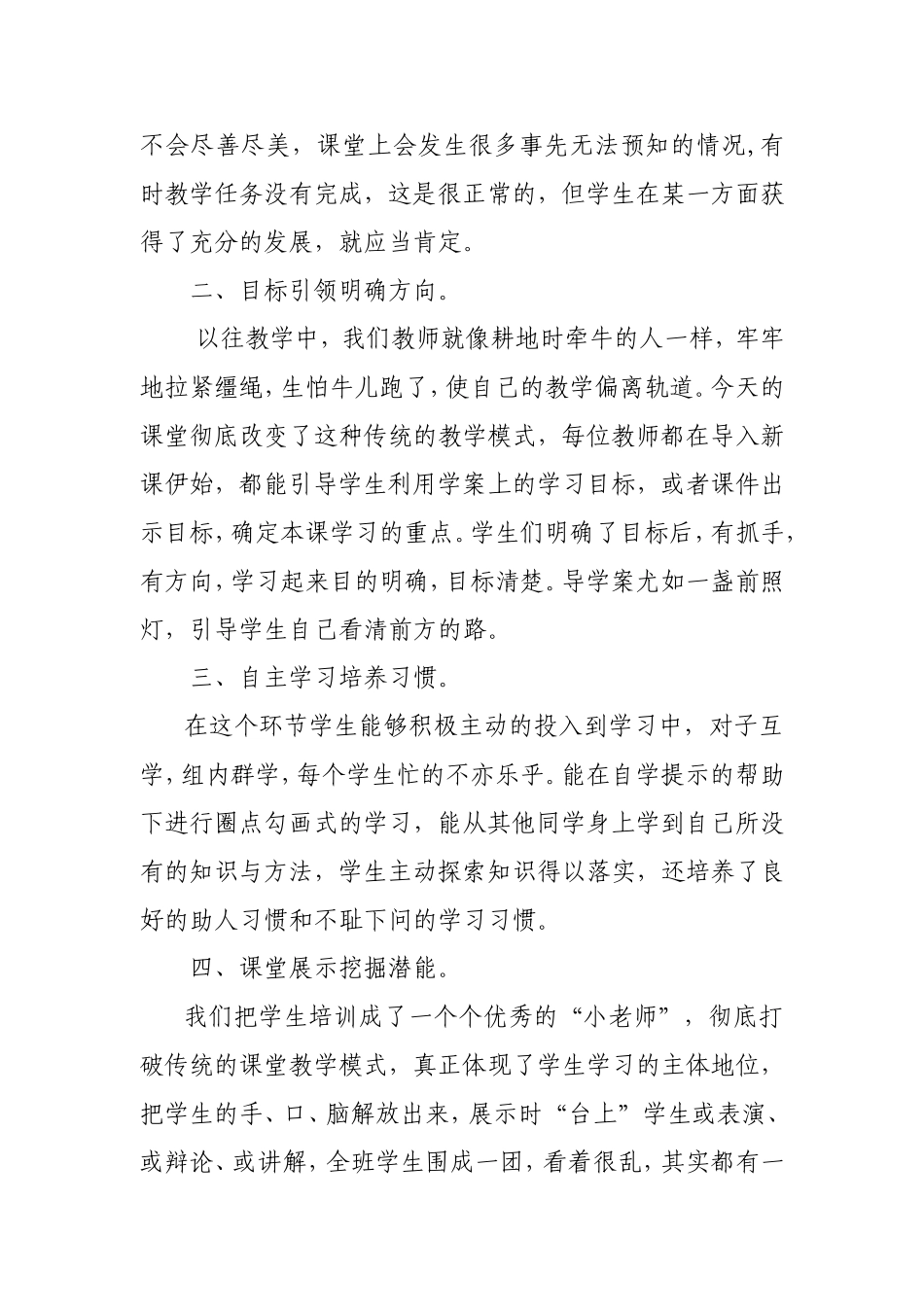 牵手课改，相伴成长_第3页