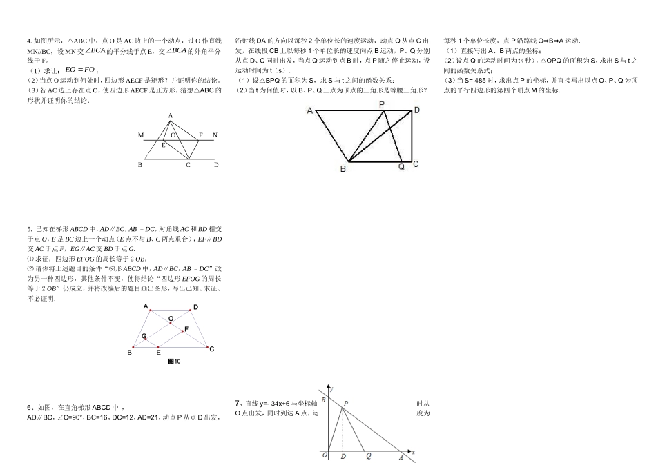 四边形与动点问题_第2页