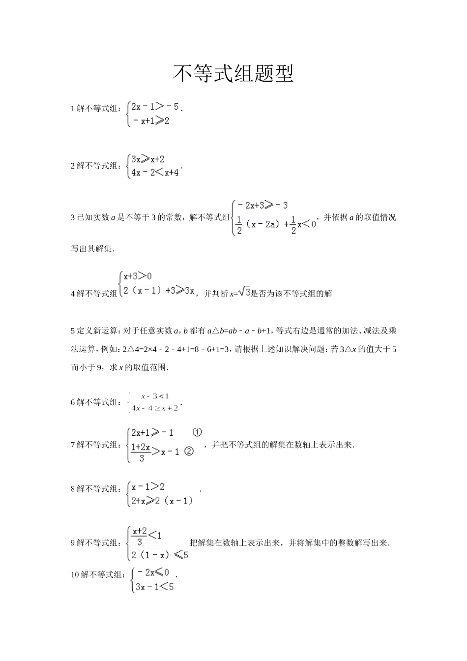 不等式组题型_第1页