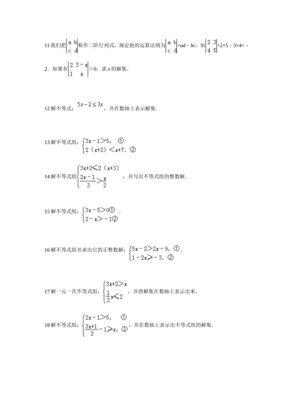 不等式组题型_第2页