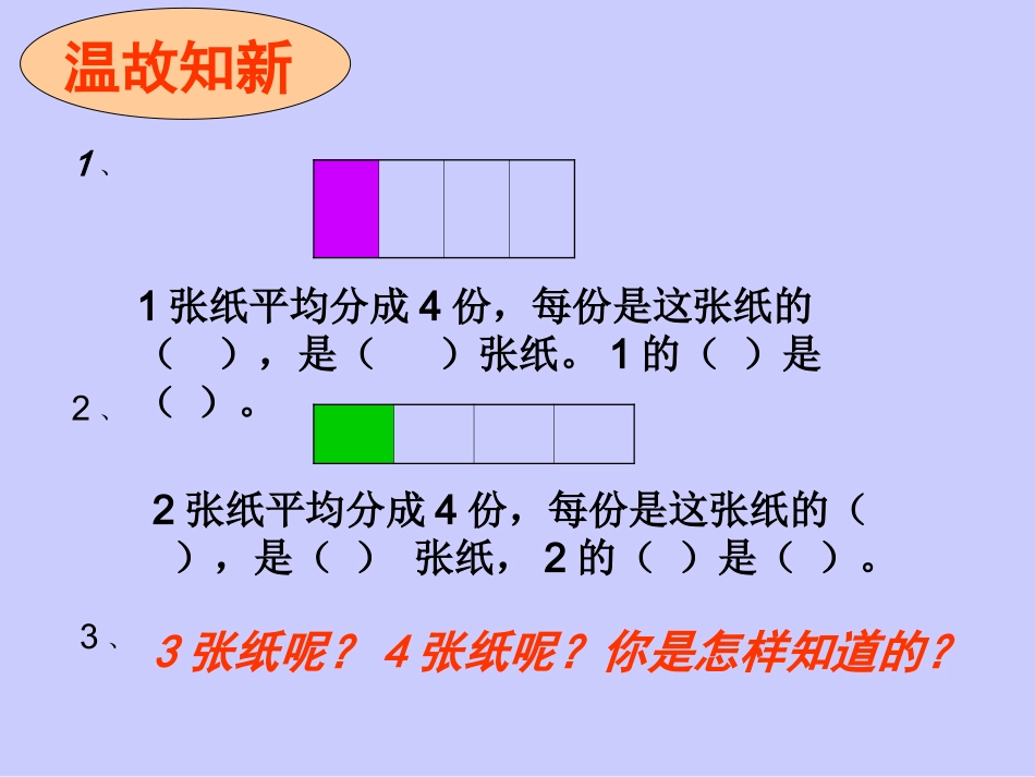 人教版六年级上p17例1分数乘法解决问题_第2页