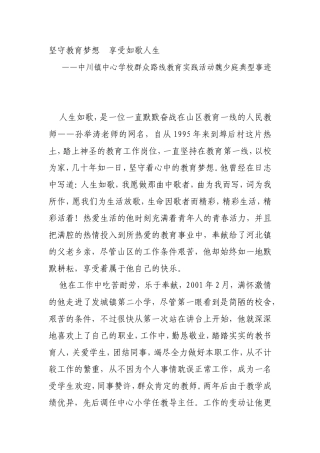 坚守教育梦想享受如歌人生