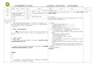 人教版七年级下册第30课《狼》第二课时导学案