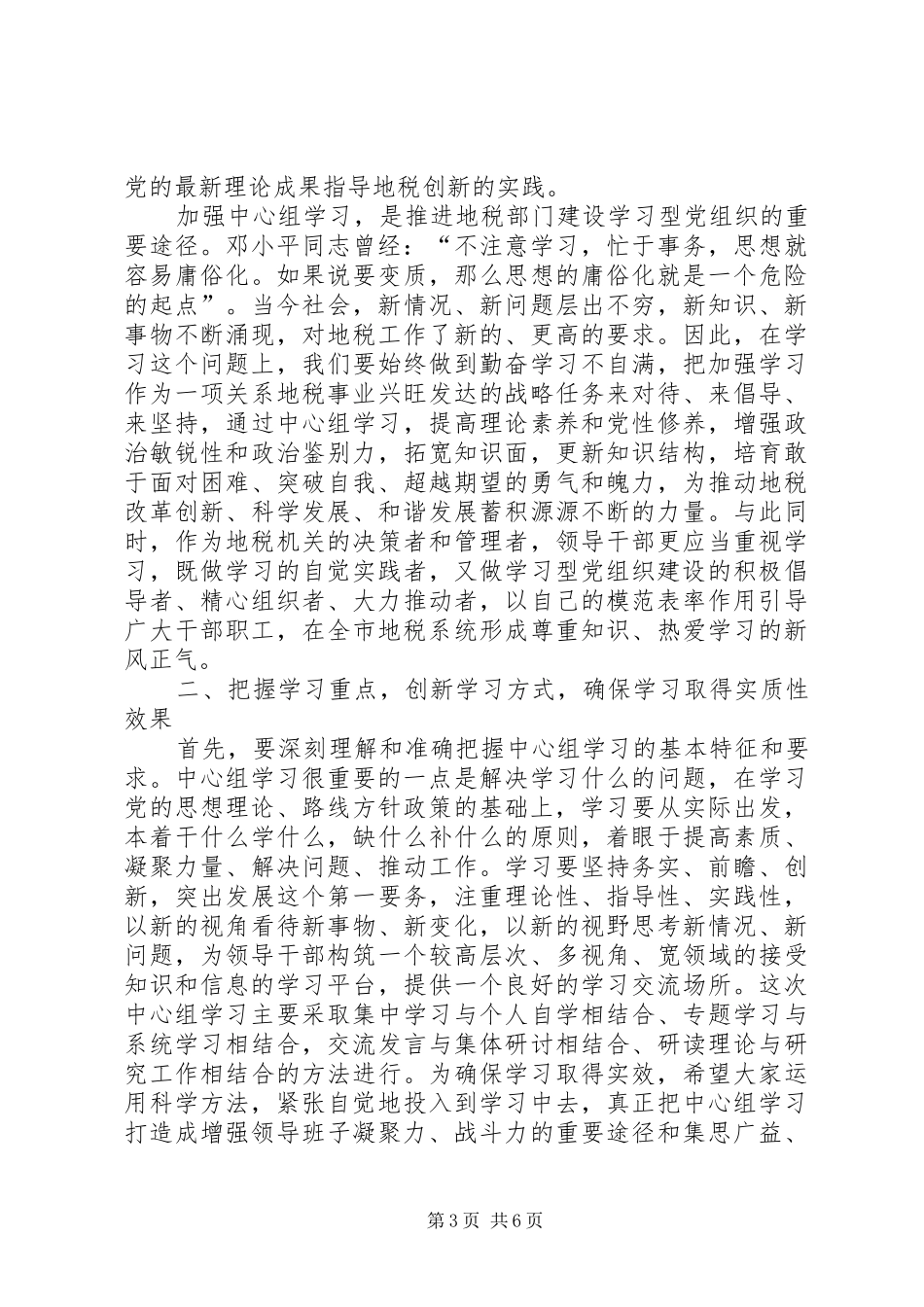 地税局长党组学习工作讲话发言_第3页