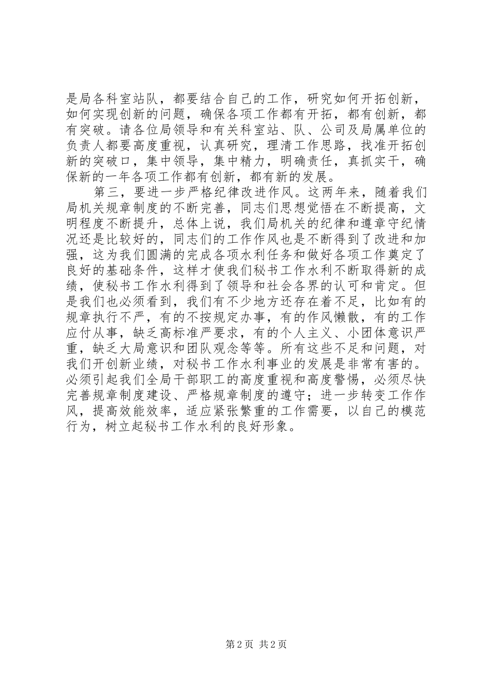 机关全体人员春节后动员会议讲话发言_1_第2页