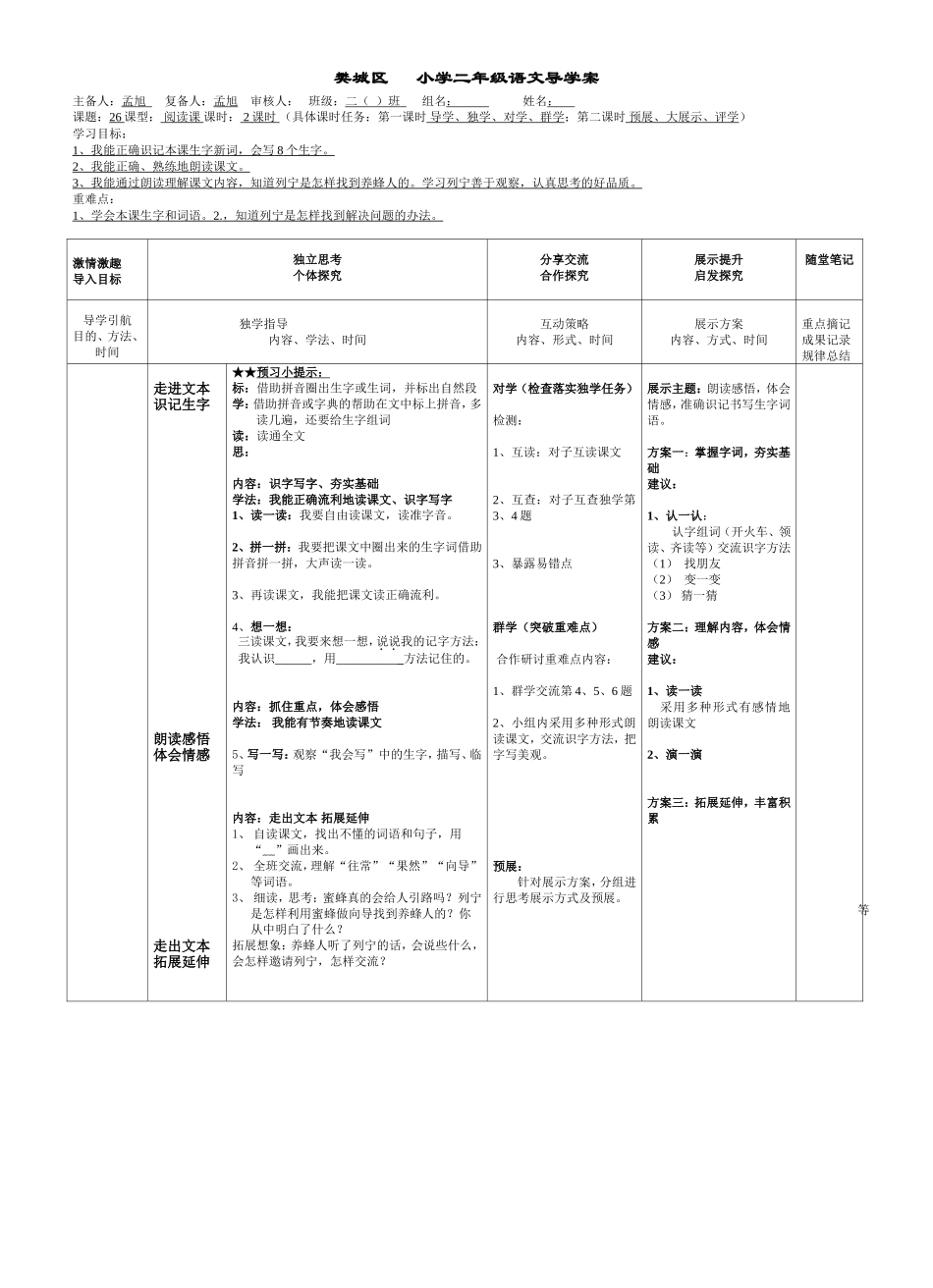 二年级下册26课导学案1_第1页