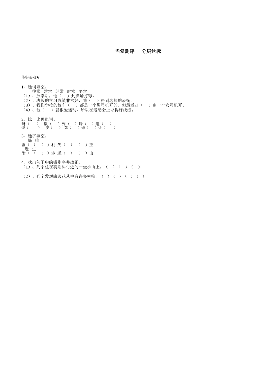 二年级下册26课导学案1_第2页
