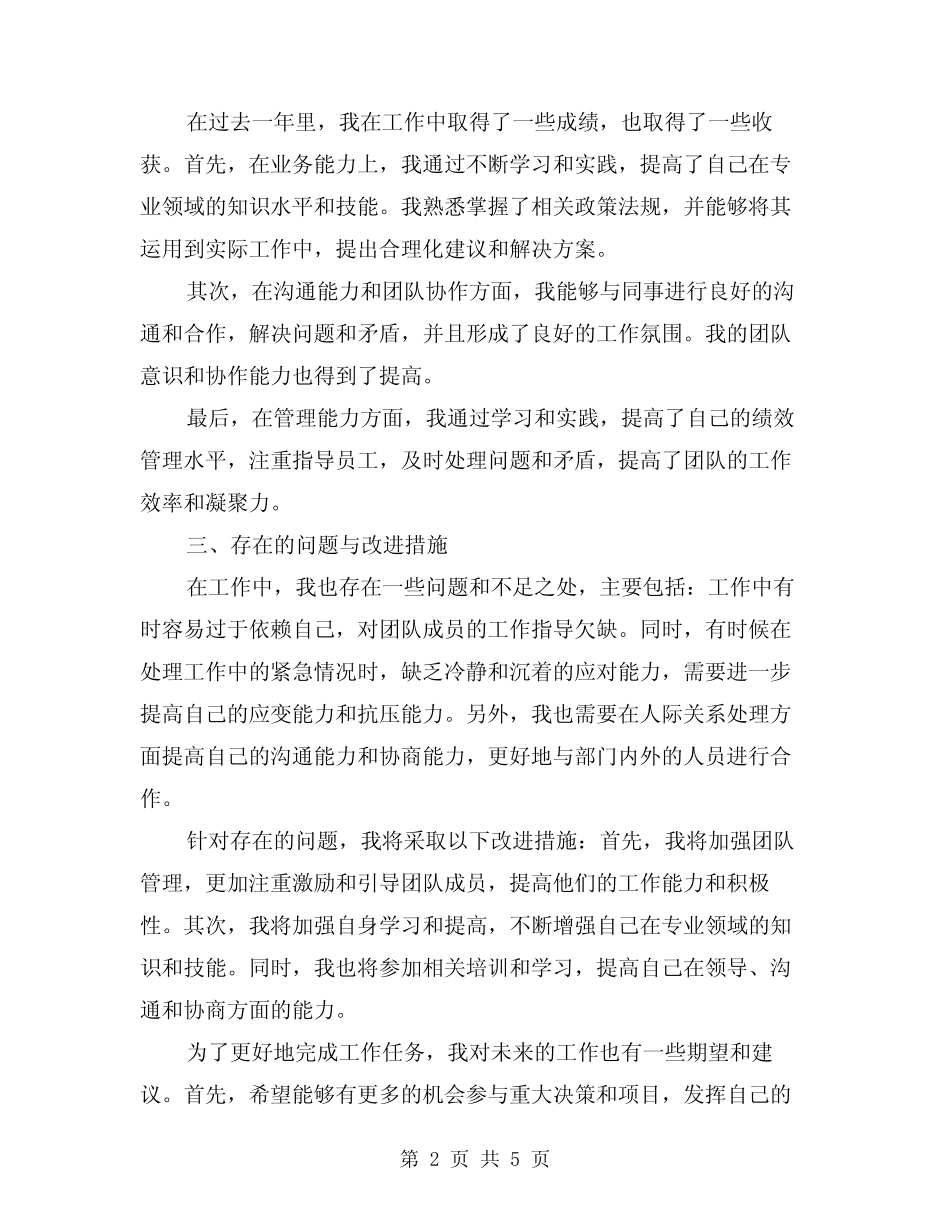 2024年公务员科长年度考核个人总结(2篇) _第2页