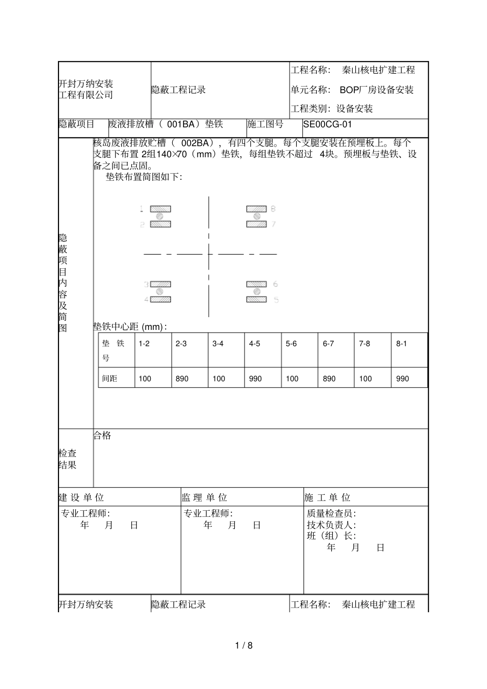 压力容器罐体隐蔽工程记录_第1页