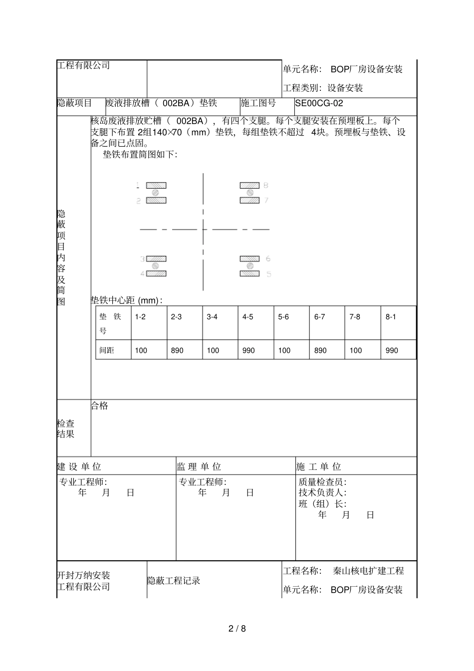 压力容器罐体隐蔽工程记录_第2页